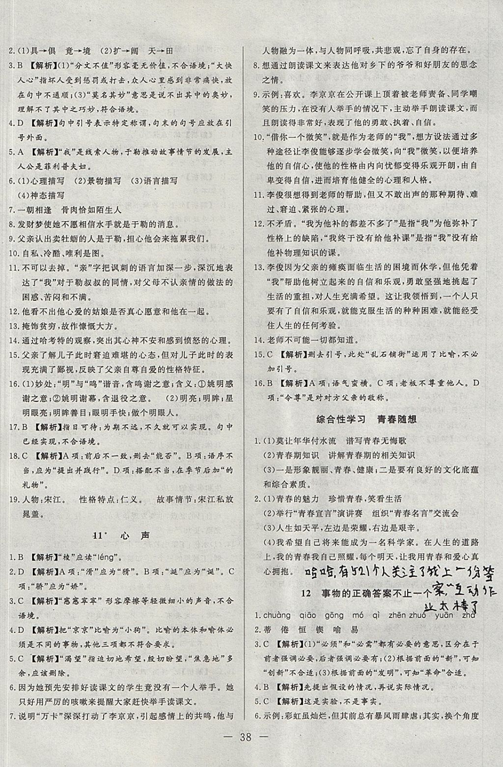 2017年學(xué)考A加同步課時練九年級語文上冊人教版 參考答案第6頁