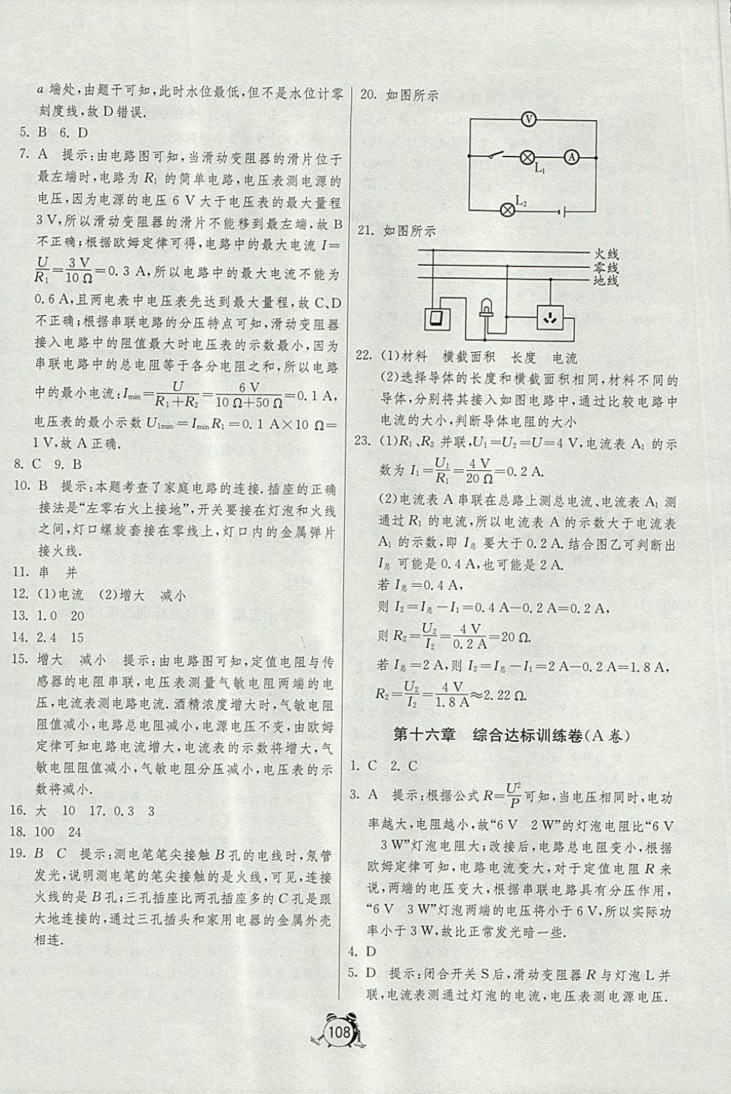 2017年单元双测全程提优测评卷九年级物理上册沪科版 参考答案第12页