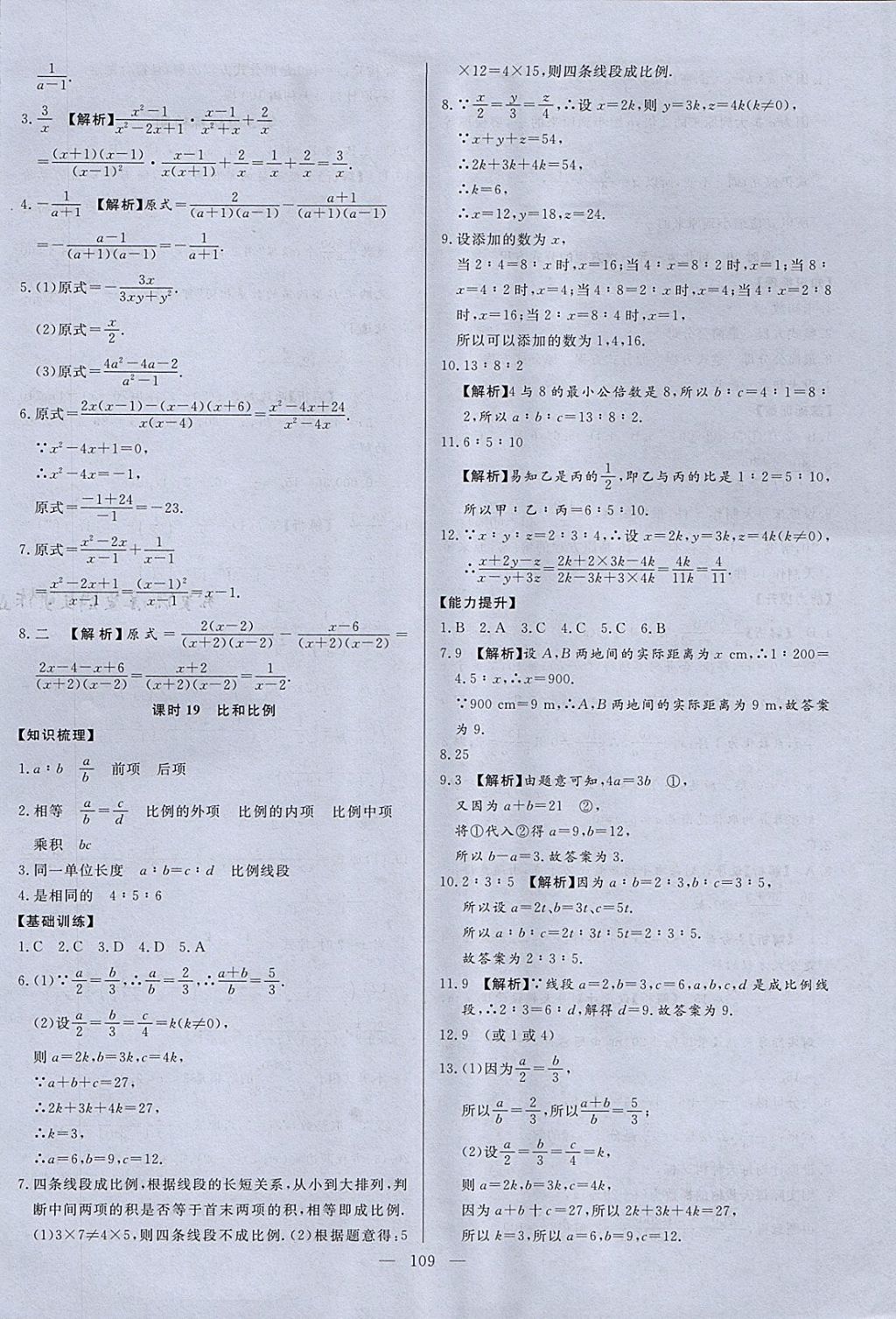 2017年學(xué)考A加同步課時(shí)練八年級(jí)數(shù)學(xué)上冊(cè)青島版 參考答案第16頁(yè)