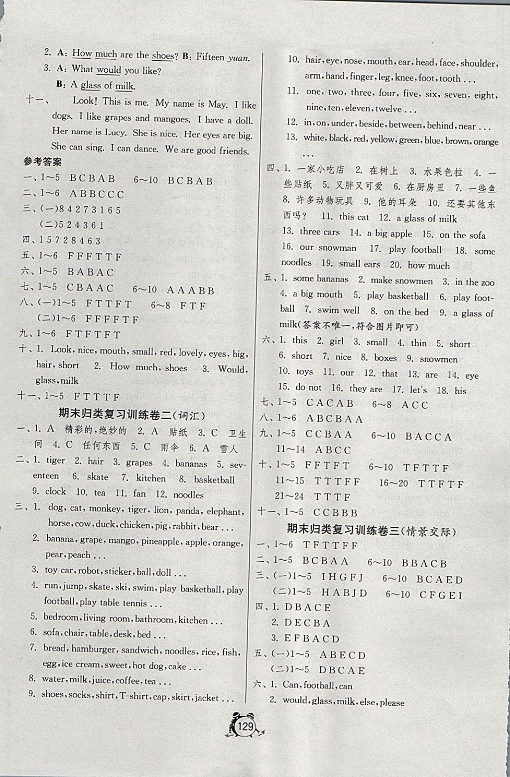 2017年单元双测同步达标活页试卷四年级英语上册译林版三起 参考答案第13页