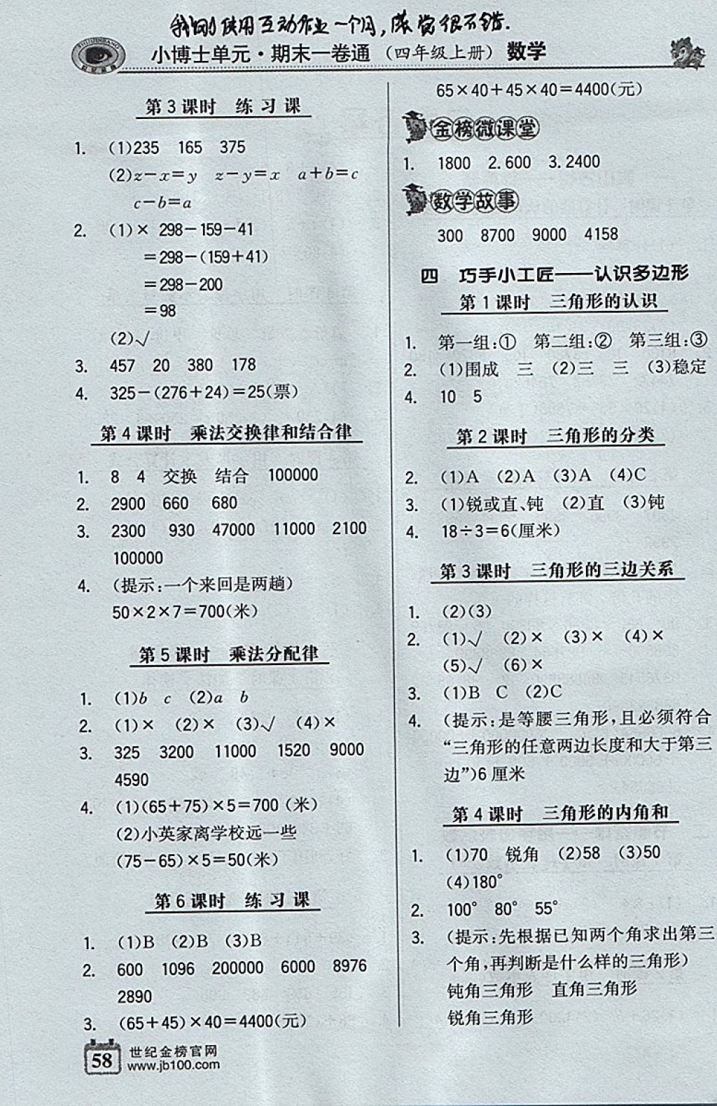 2017年世纪金榜小博士单元期末一卷通四年级数学上册青岛版 参考答案第2页