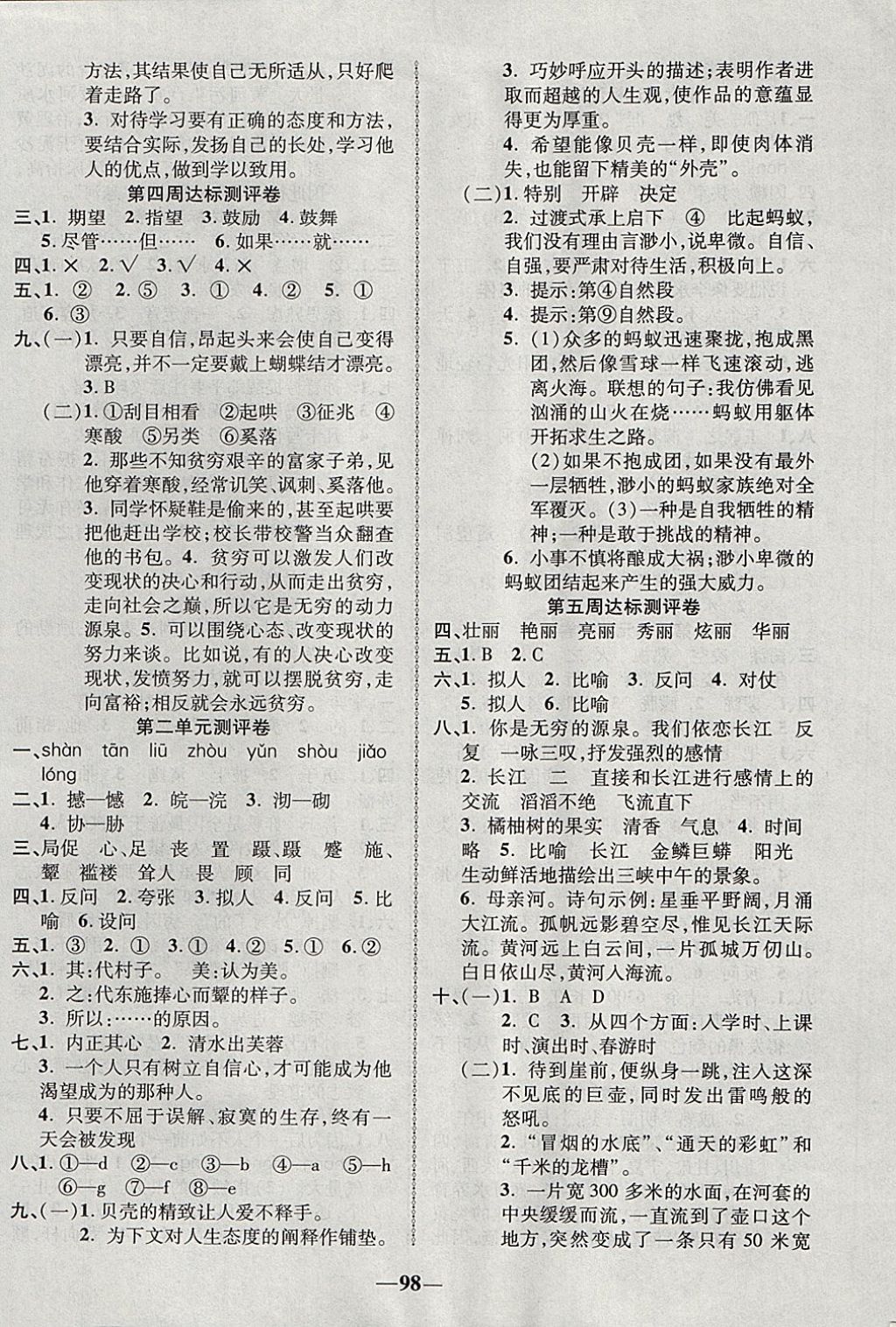 2017年優(yōu)加全能大考卷六年級(jí)語(yǔ)文上冊(cè)北師大版 參考答案第2頁(yè)