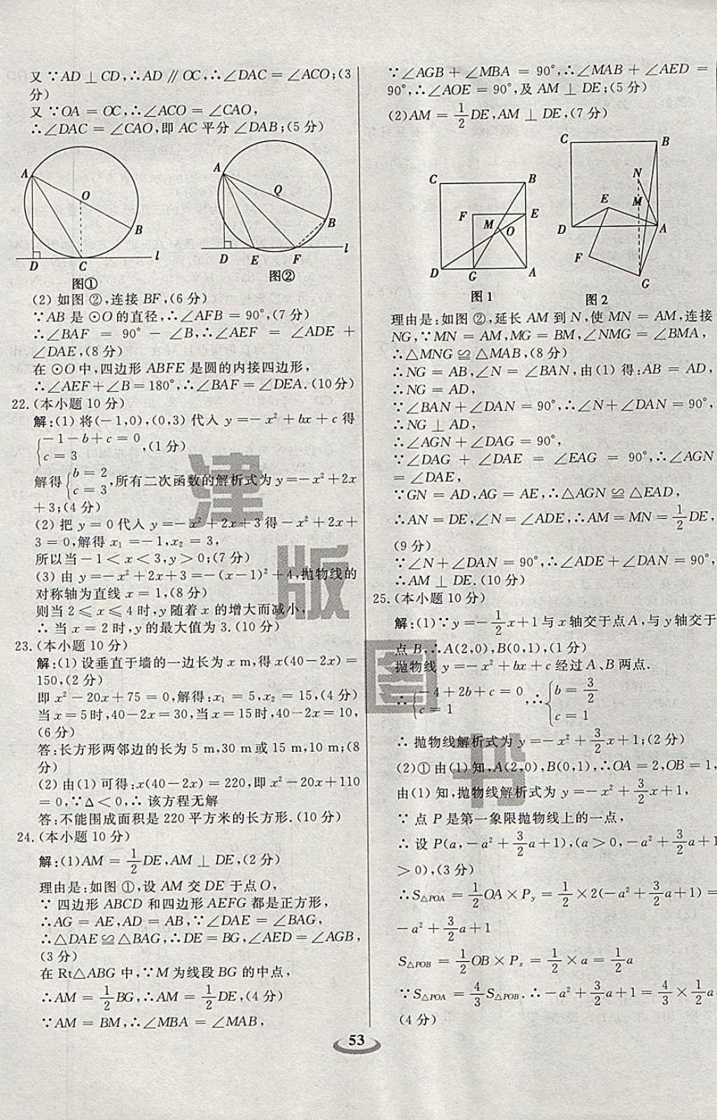 2017年暢響雙優(yōu)卷九年級(jí)數(shù)學(xué)上冊(cè)人教版天津?qū)Ｓ?nbsp;參考答案第5頁