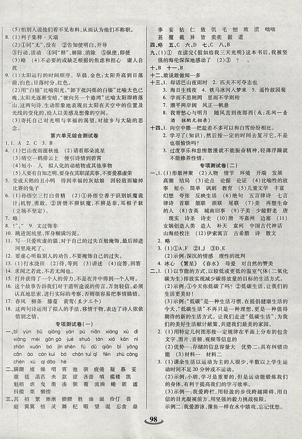 2017年暢響雙優(yōu)卷七年級語文上冊人教版天津?qū)Ｓ?nbsp;參考答案第6頁