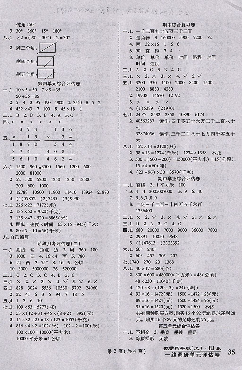 2017年一線調研卷四年級數(shù)學上冊人教版 參考答案第2頁