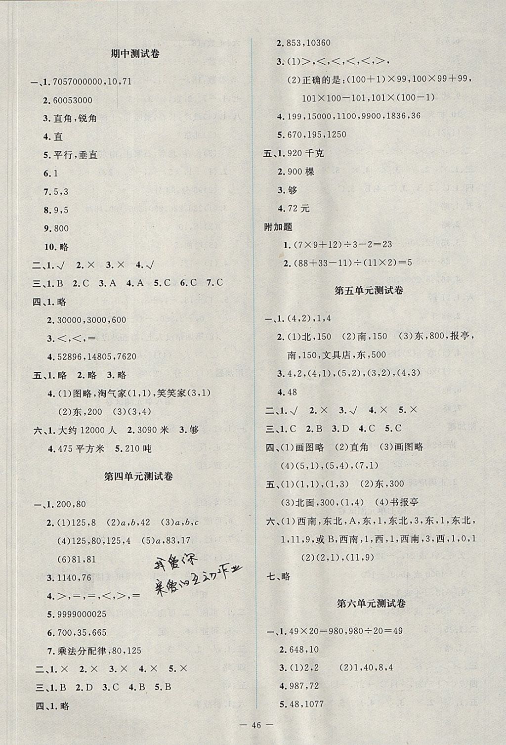 2017年課堂精練四年級(jí)數(shù)學(xué)上冊(cè)北師大版吉林 參考答案第14頁