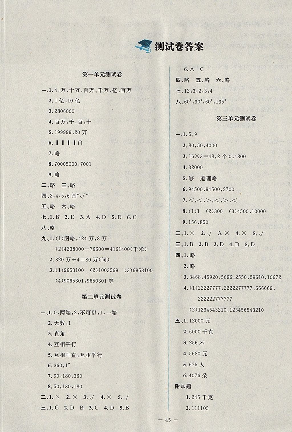 2017年課堂精練四年級數(shù)學上冊北師大版吉林 參考答案第13頁