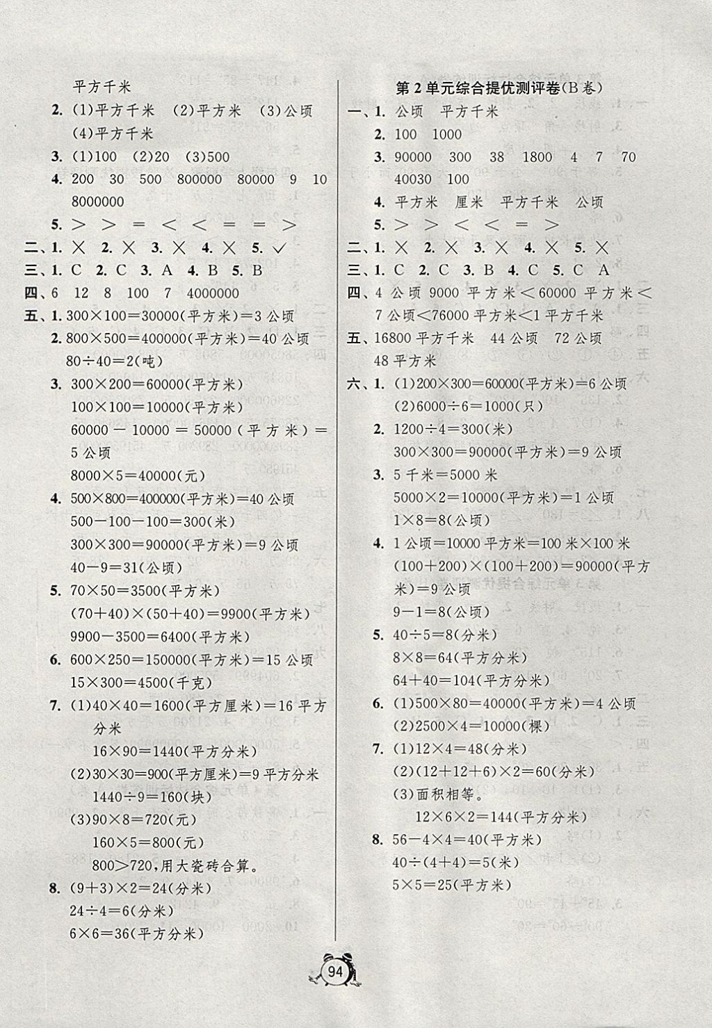 2017年單元雙測同步達(dá)標(biāo)活頁試卷四年級數(shù)學(xué)上冊人教版 參考答案第2頁