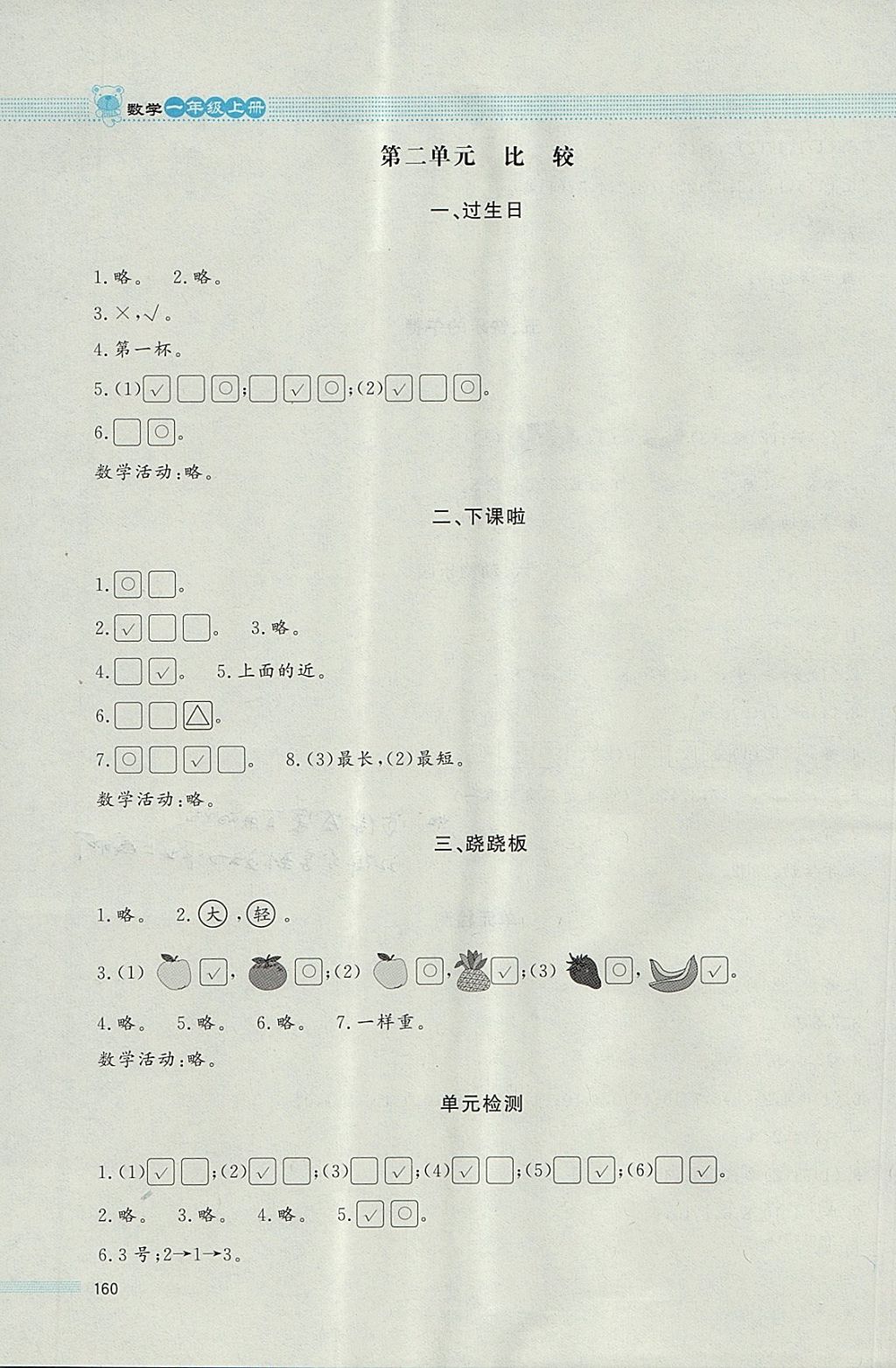 2017年課堂精練一年級(jí)數(shù)學(xué)上冊(cè)北師大版大慶專版 參考答案第3頁