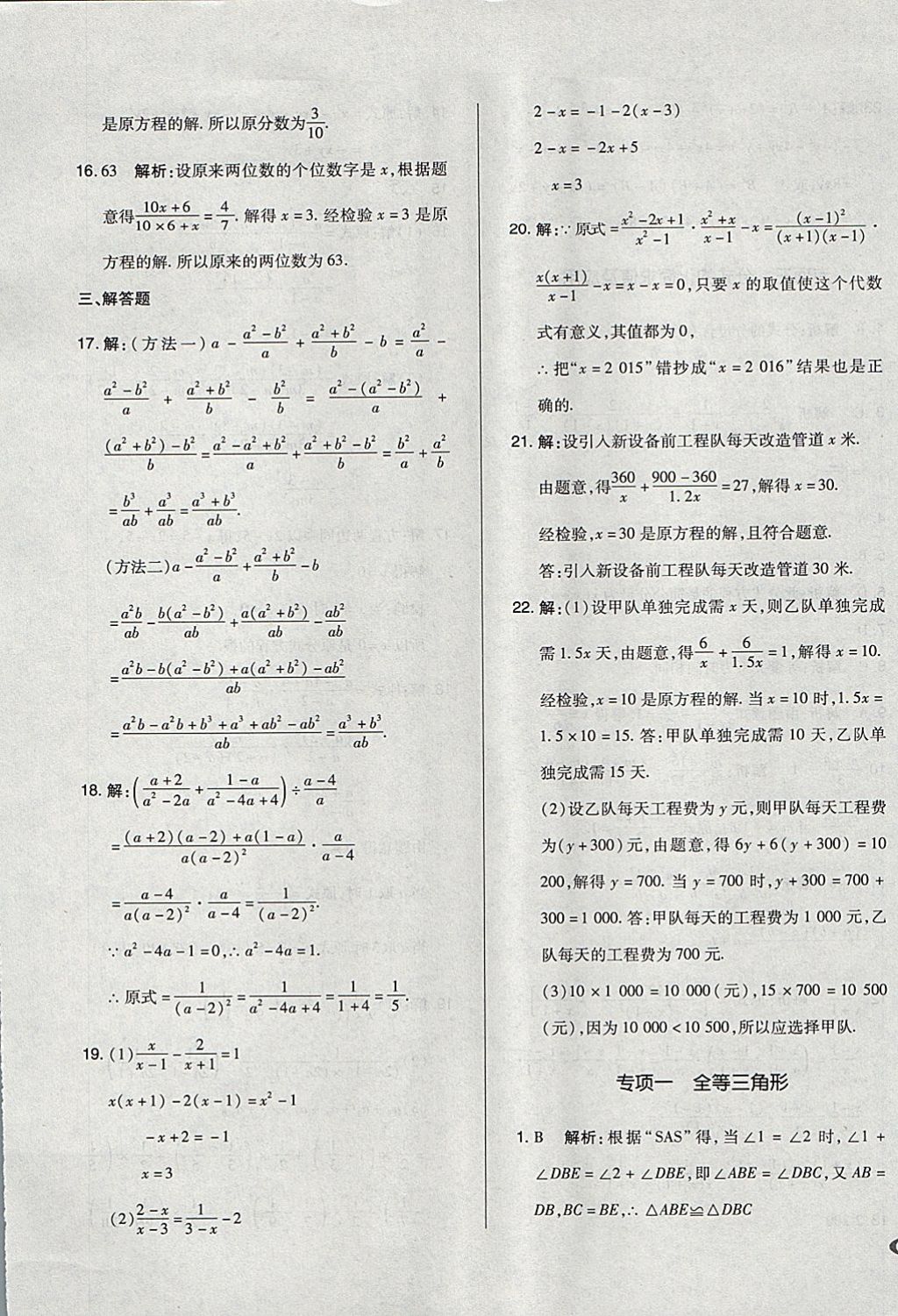 2017年單元加期末自主復(fù)習(xí)與測試八年級數(shù)學(xué)上冊人教版 參考答案第13頁