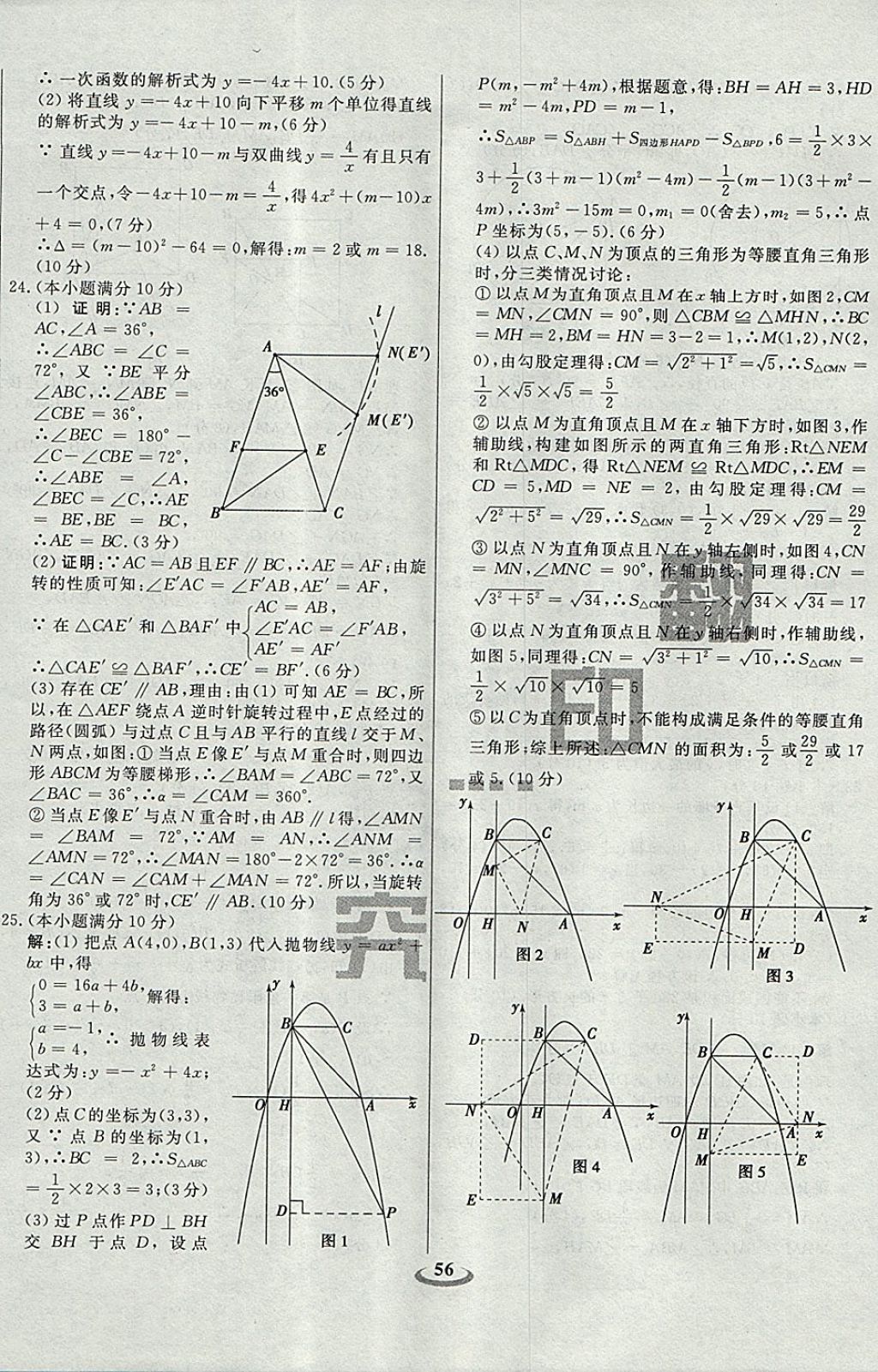 2017年暢響雙優(yōu)卷九年級(jí)數(shù)學(xué)上冊(cè)人教版天津?qū)Ｓ?nbsp;參考答案第8頁