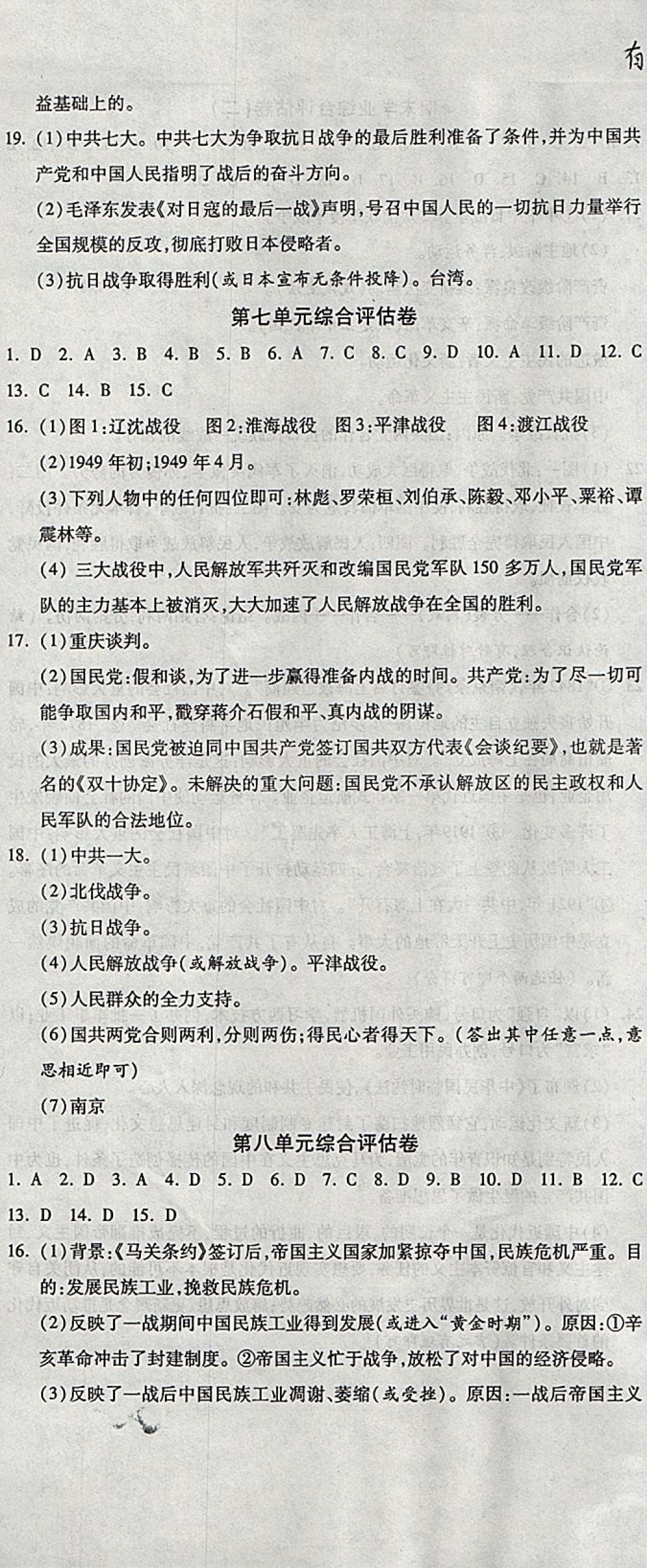 2017年一線調研卷八年級歷史上冊人教版 參考答案第8頁