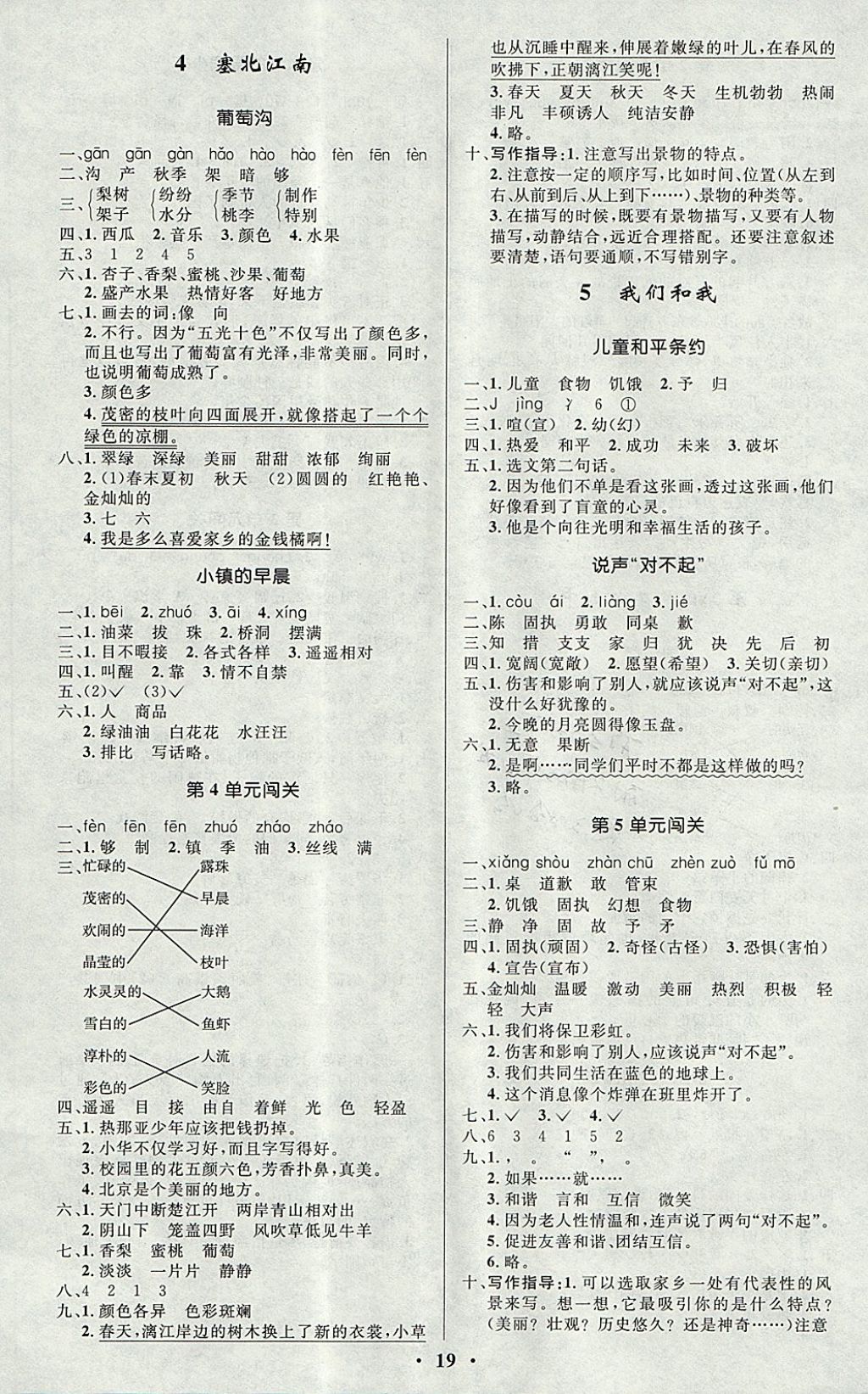 2017年小學(xué)同步測(cè)控優(yōu)化設(shè)計(jì)三年級(jí)語(yǔ)文上冊(cè)北師大版 參考答案第3頁(yè)