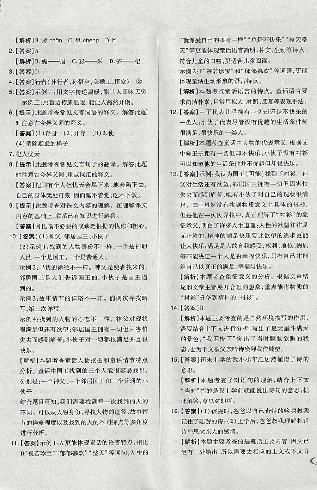 2017年單元加期末自主復習與測試七年級語文上冊人教版 參考答案第13頁