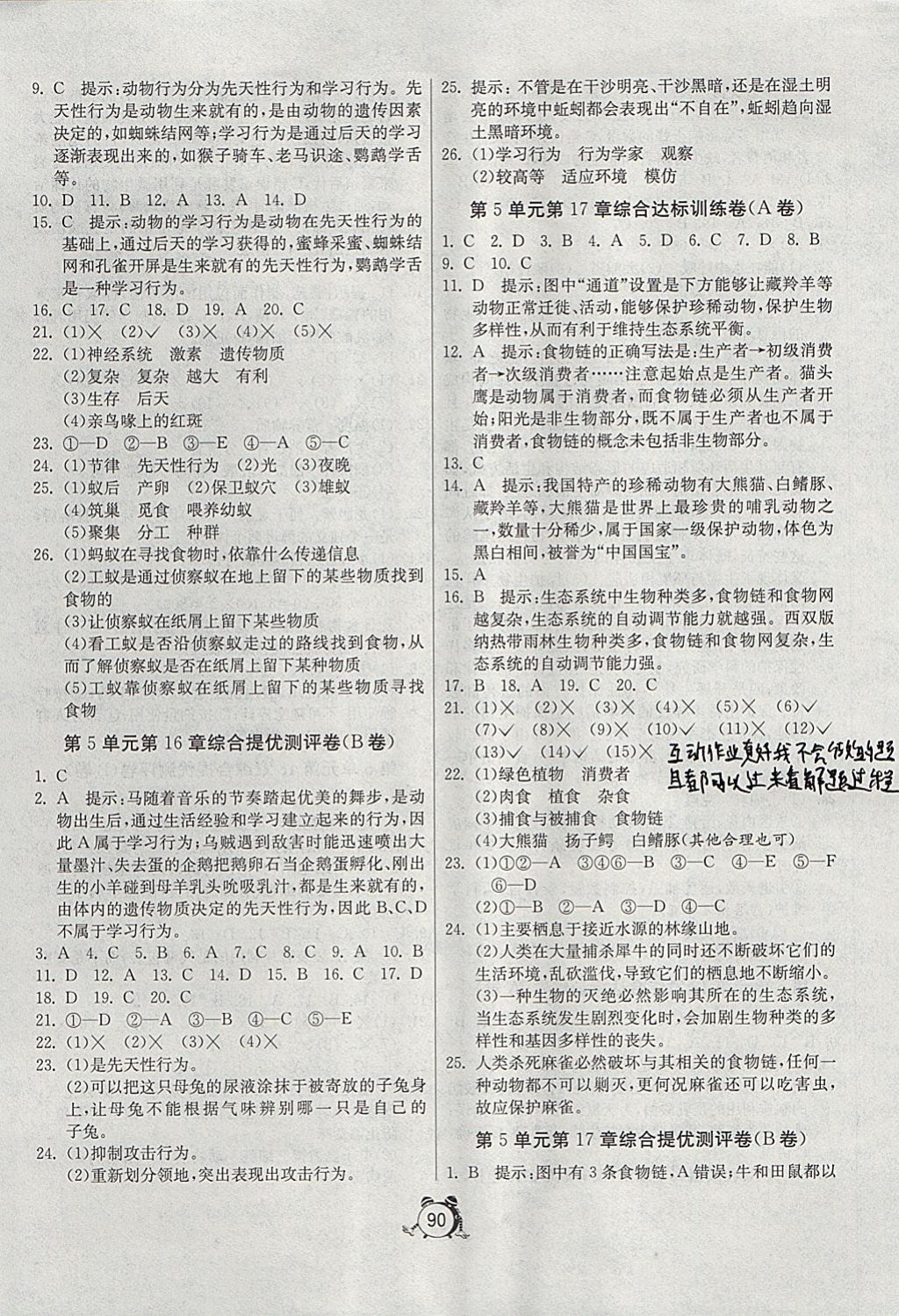 2017年單元雙測全程提優(yōu)測評卷八年級生物學(xué)上冊北師大版 參考答案第2頁