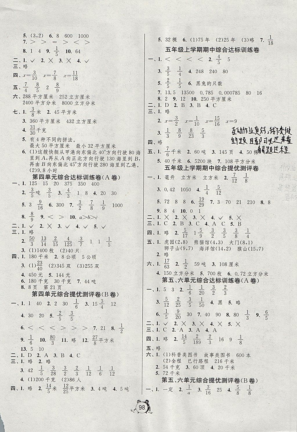 2017年單元雙測(cè)同步達(dá)標(biāo)活頁(yè)試卷五年級(jí)數(shù)學(xué)上冊(cè)青島版五四制 參考答案第2頁(yè)