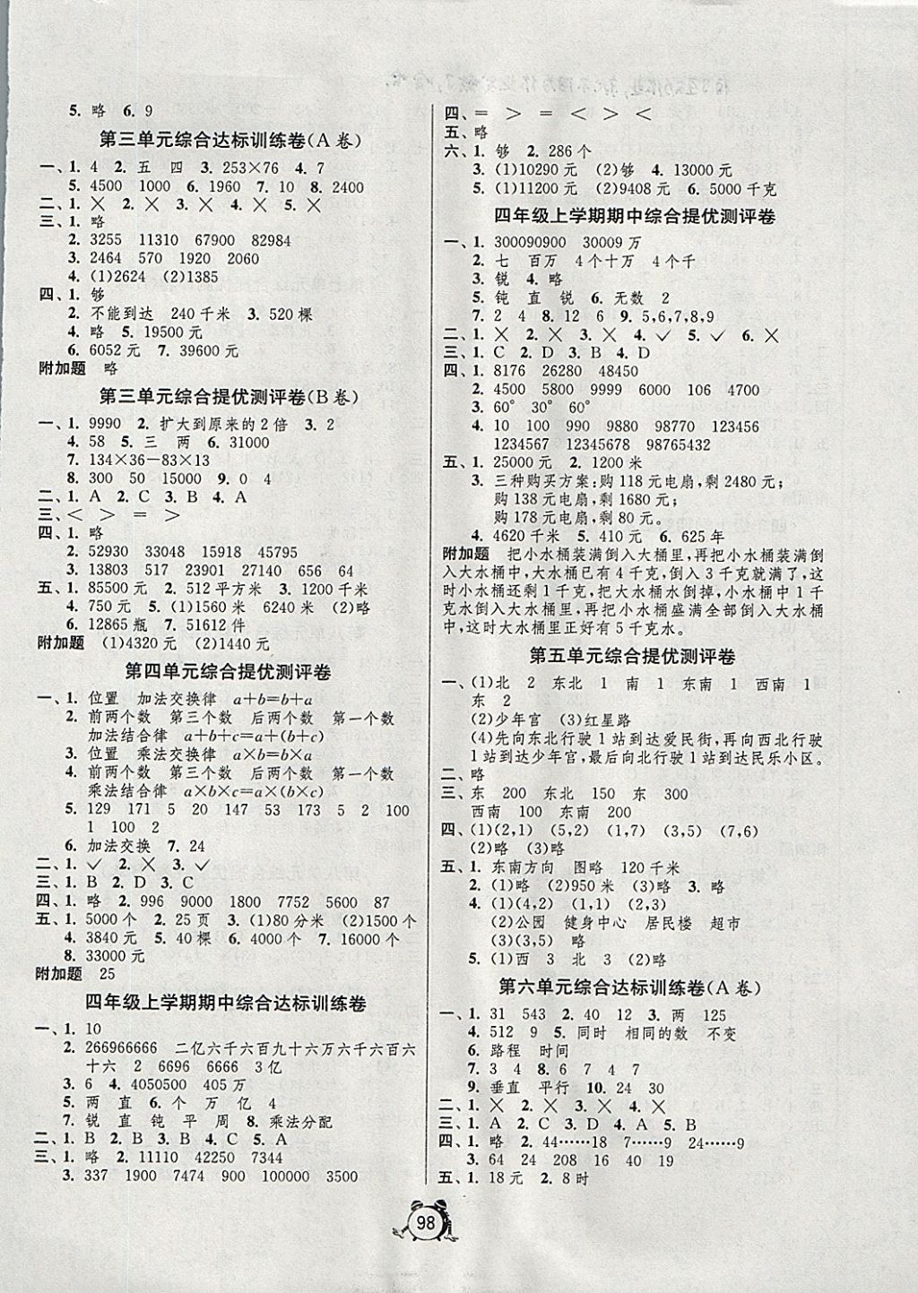 2017年单元双测同步达标活页试卷四年级数学上册北师大版 参考答案第2页