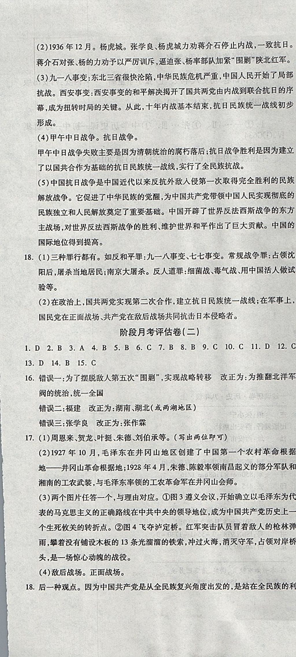 2017年一線調(diào)研卷八年級歷史上冊人教版 參考答案第7頁