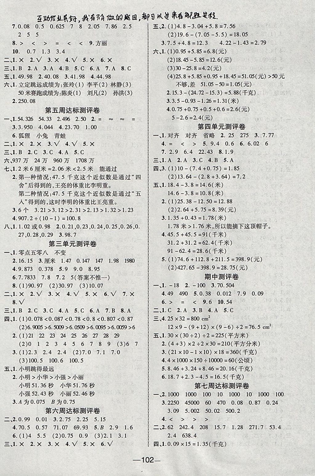 2017年优加全能大考卷五年级数学上册苏教版 参考答案第2页