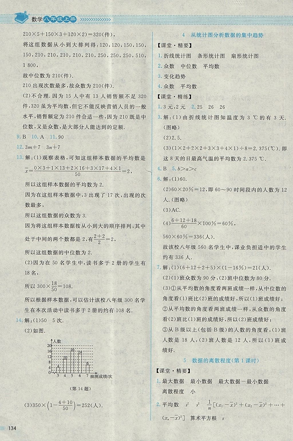 2017年課堂精練八年級(jí)數(shù)學(xué)上冊(cè)北師大版四川專版 參考答案第21頁