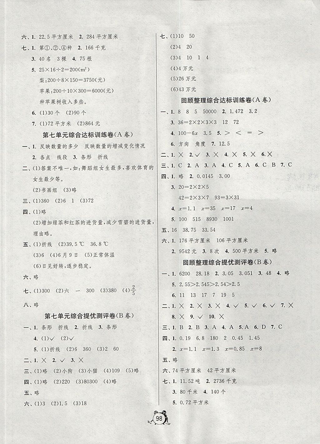 2017年单元双测同步达标活页试卷五年级数学上册青岛版 参考答案第6页