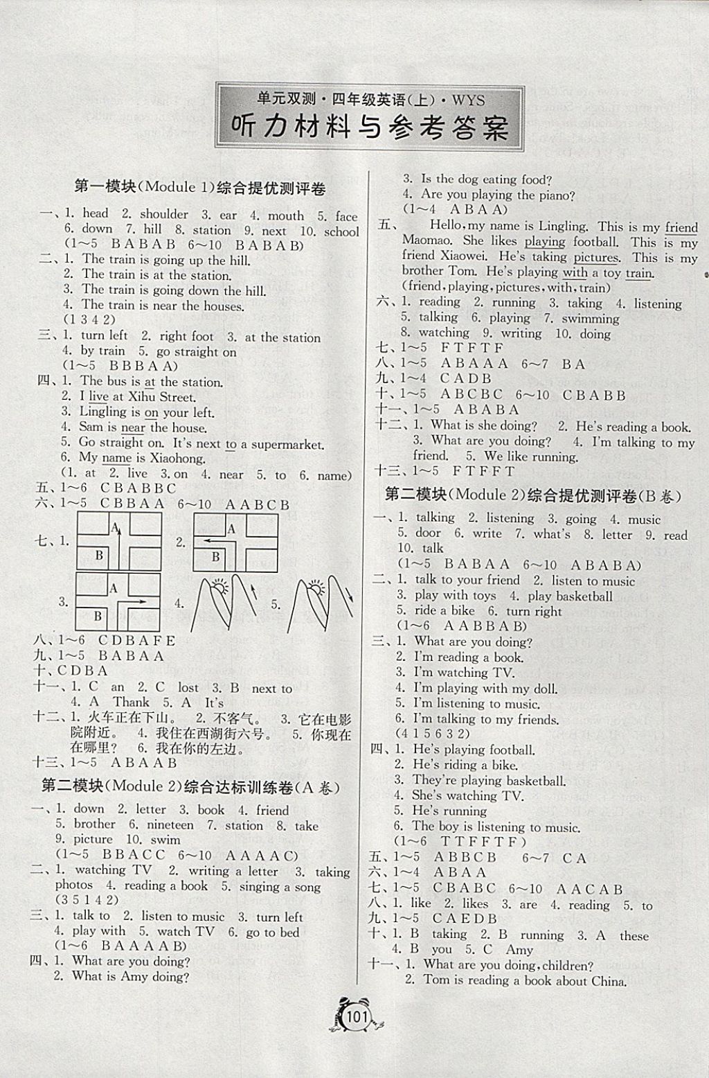 2017年單元雙測(cè)同步達(dá)標(biāo)活頁(yè)試卷四年級(jí)英語(yǔ)上冊(cè)外研版三起 參考答案第1頁(yè)