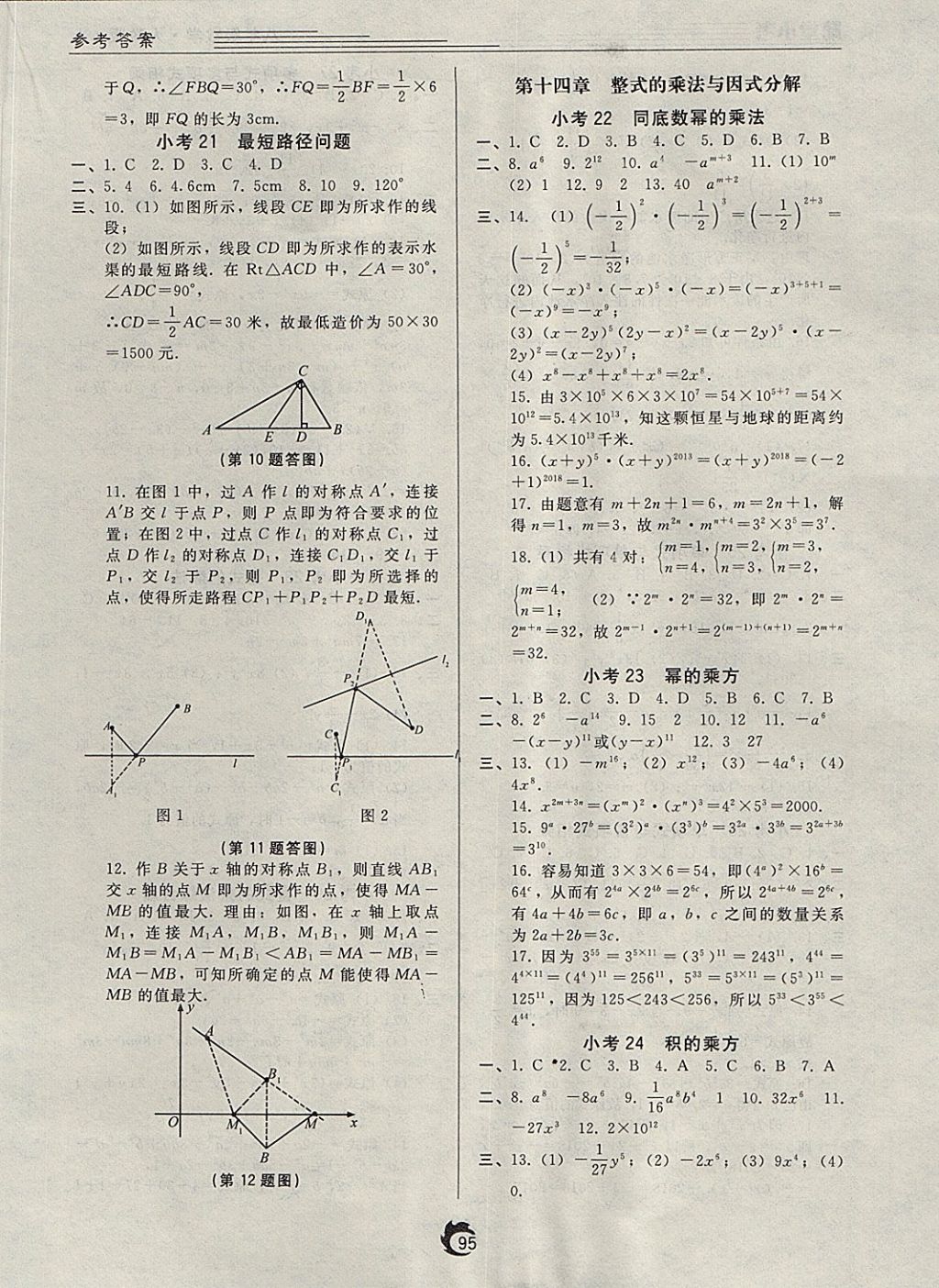 2017年随堂小考八年级数学上册人教版 参考答案第7页