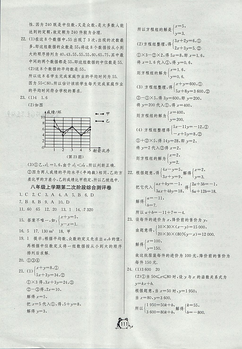 2017年單元雙測(cè)全程提優(yōu)測(cè)評(píng)卷八年級(jí)數(shù)學(xué)上冊(cè)北師大版 參考答案第11頁(yè)