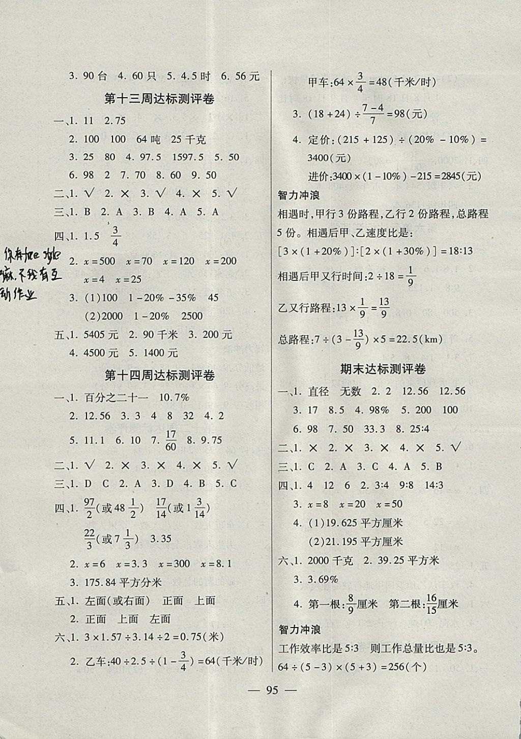 2017年北斗星天天向上同步測(cè)試六年級(jí)數(shù)學(xué)上冊(cè)北師大版 參考答案第7頁(yè)