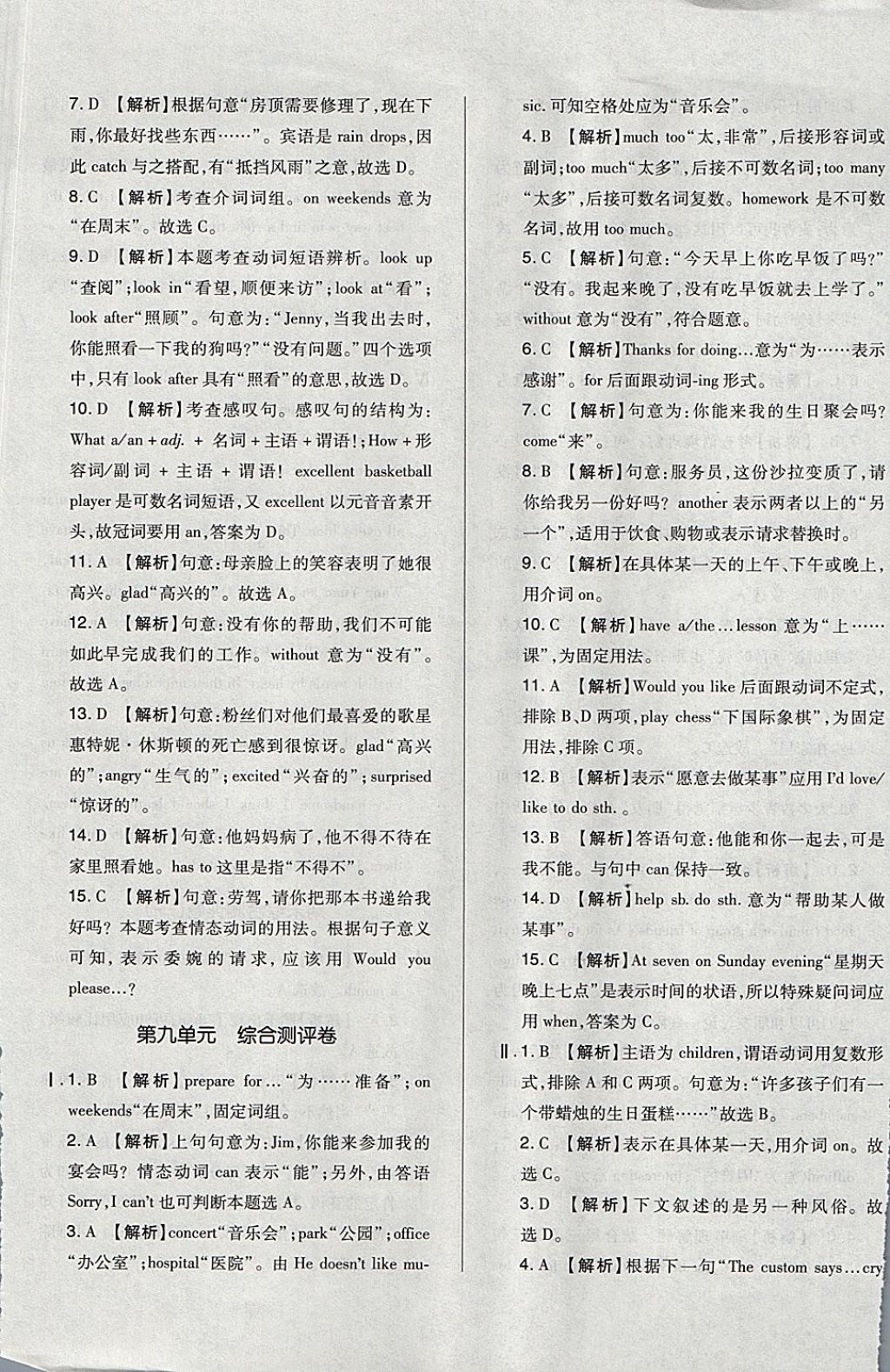 2017年單元加期末自主復習與測試八年級英語上冊人教版 參考答案第21頁