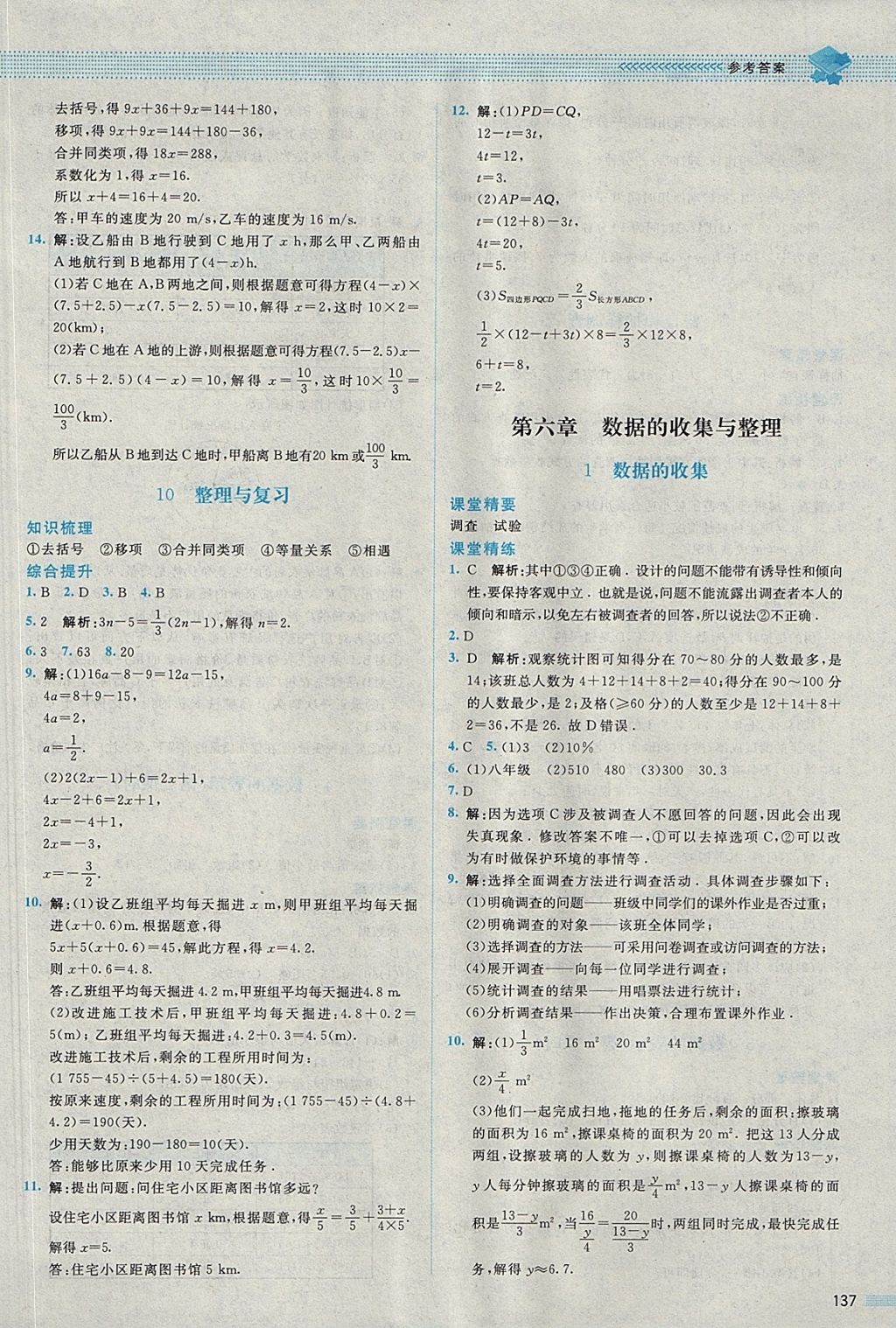 2017年課堂精練七年級數(shù)學(xué)上冊北師大版四川專版 參考答案第18頁