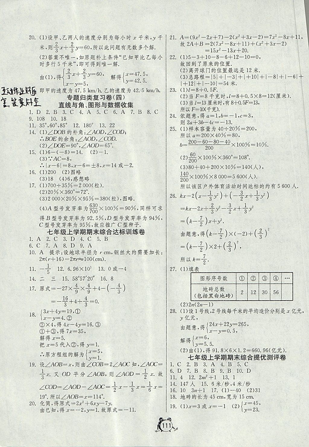 2017年单元双测全程提优测评卷七年级数学上册沪科版 参考答案第7页