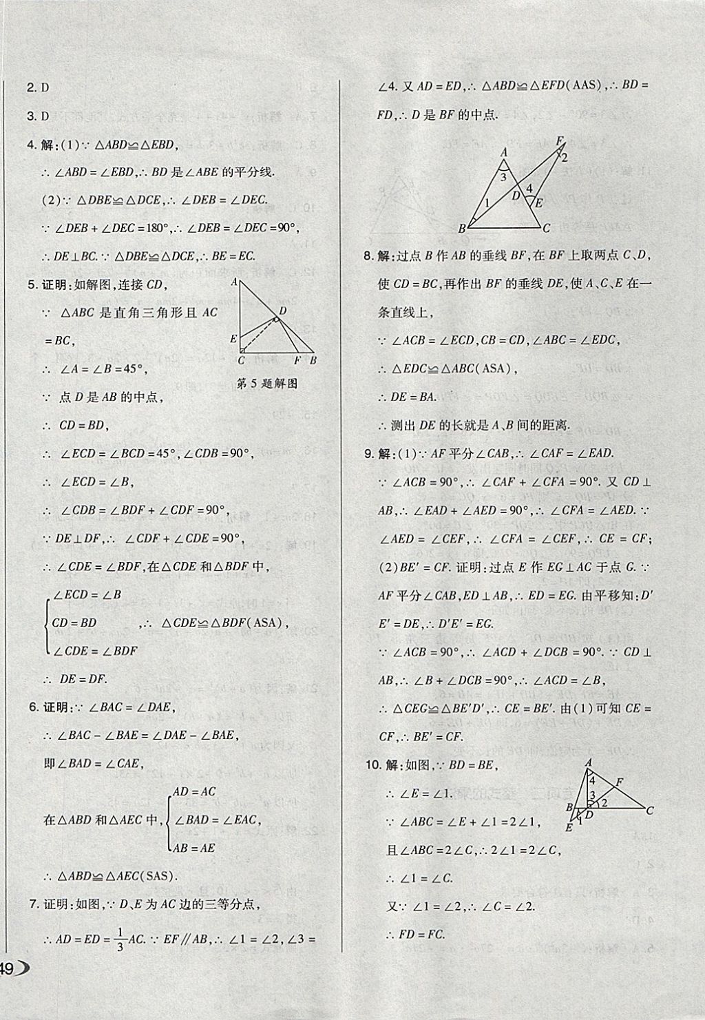 2017年單元加期末自主復(fù)習(xí)與測試八年級數(shù)學(xué)上冊人教版 參考答案第14頁