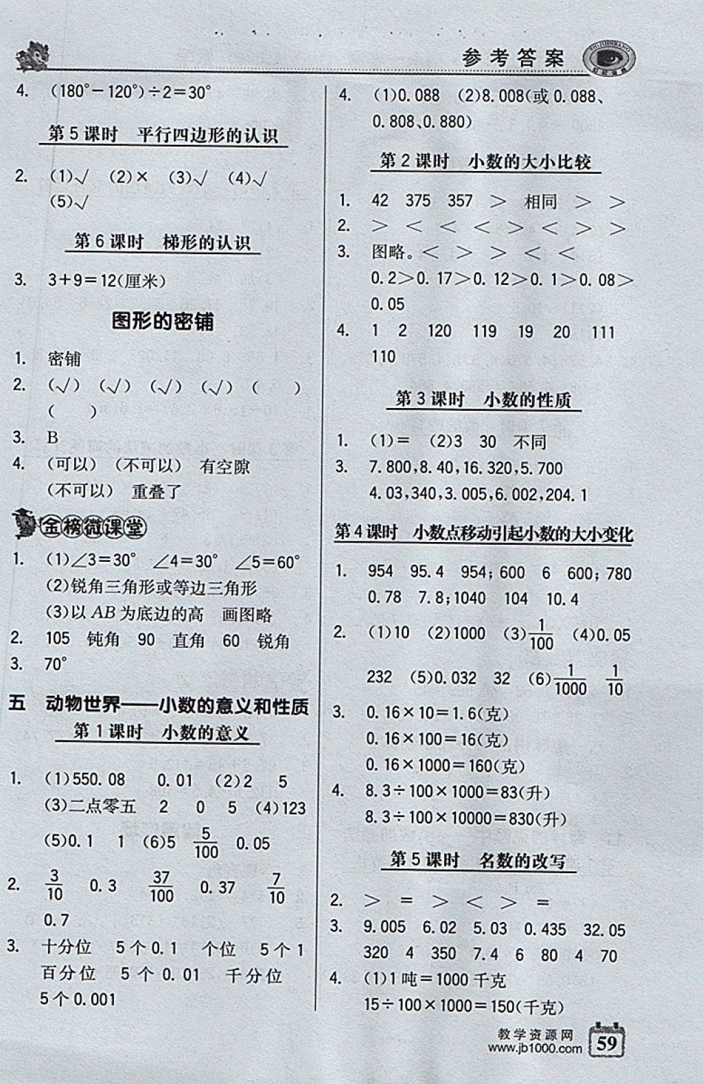 2017年世纪金榜小博士单元期末一卷通四年级数学上册青岛版 参考答案第3页