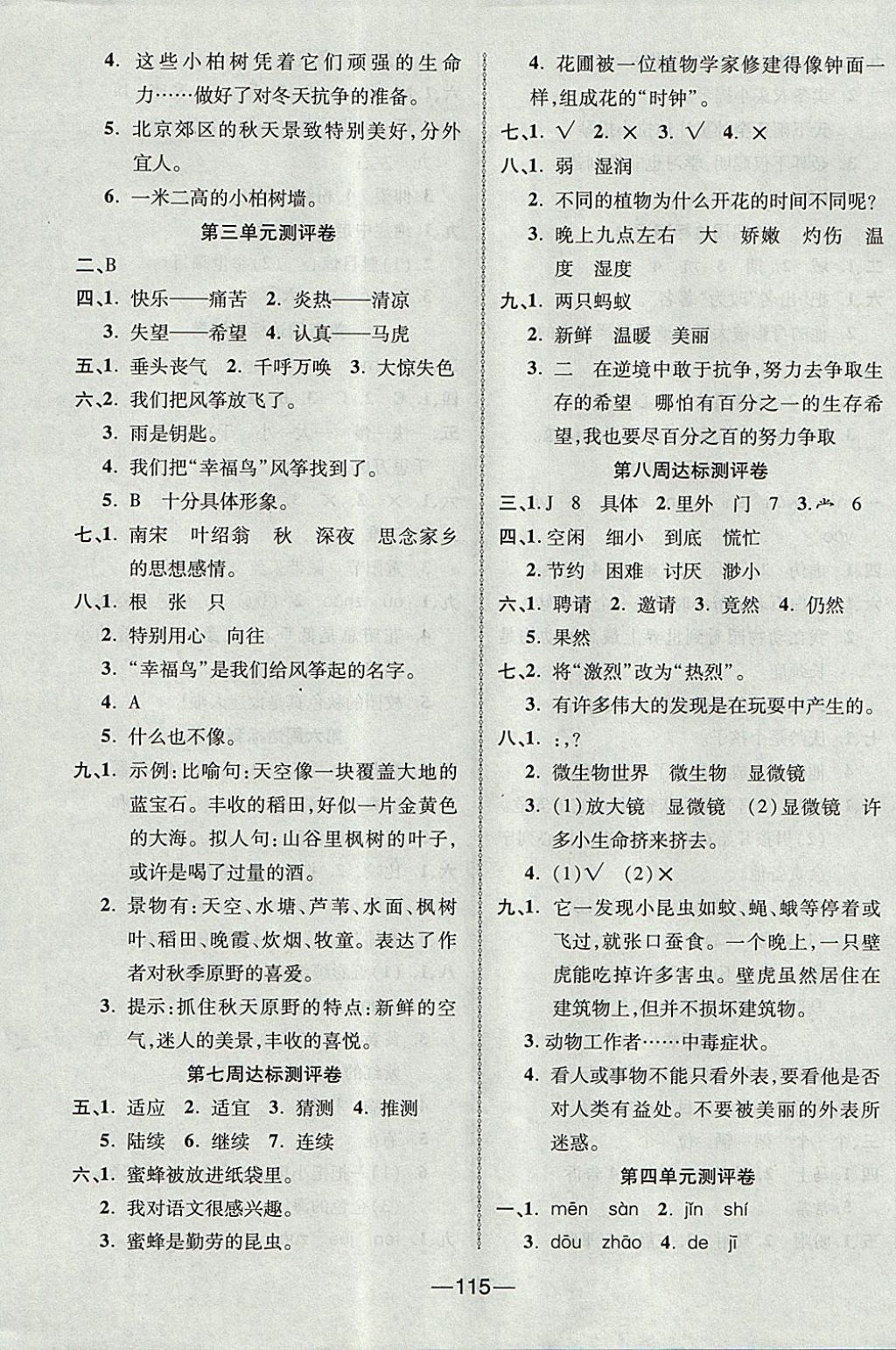 2017年優(yōu)加全能大考卷三年級(jí)語(yǔ)文上冊(cè)人教版 參考答案第3頁(yè)