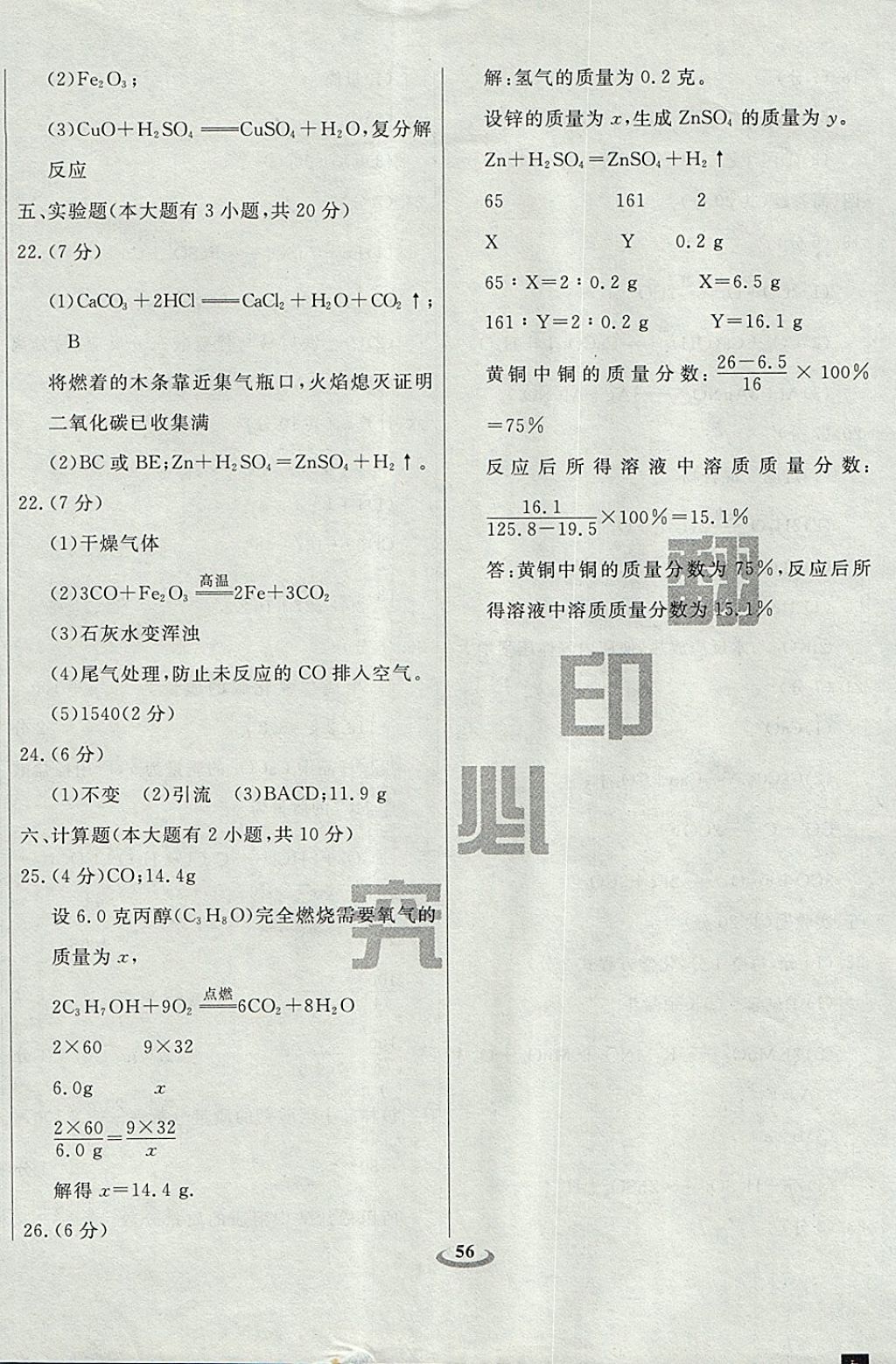 2017年暢響雙優(yōu)卷九年級化學上冊人教版天津專用 參考答案第16頁