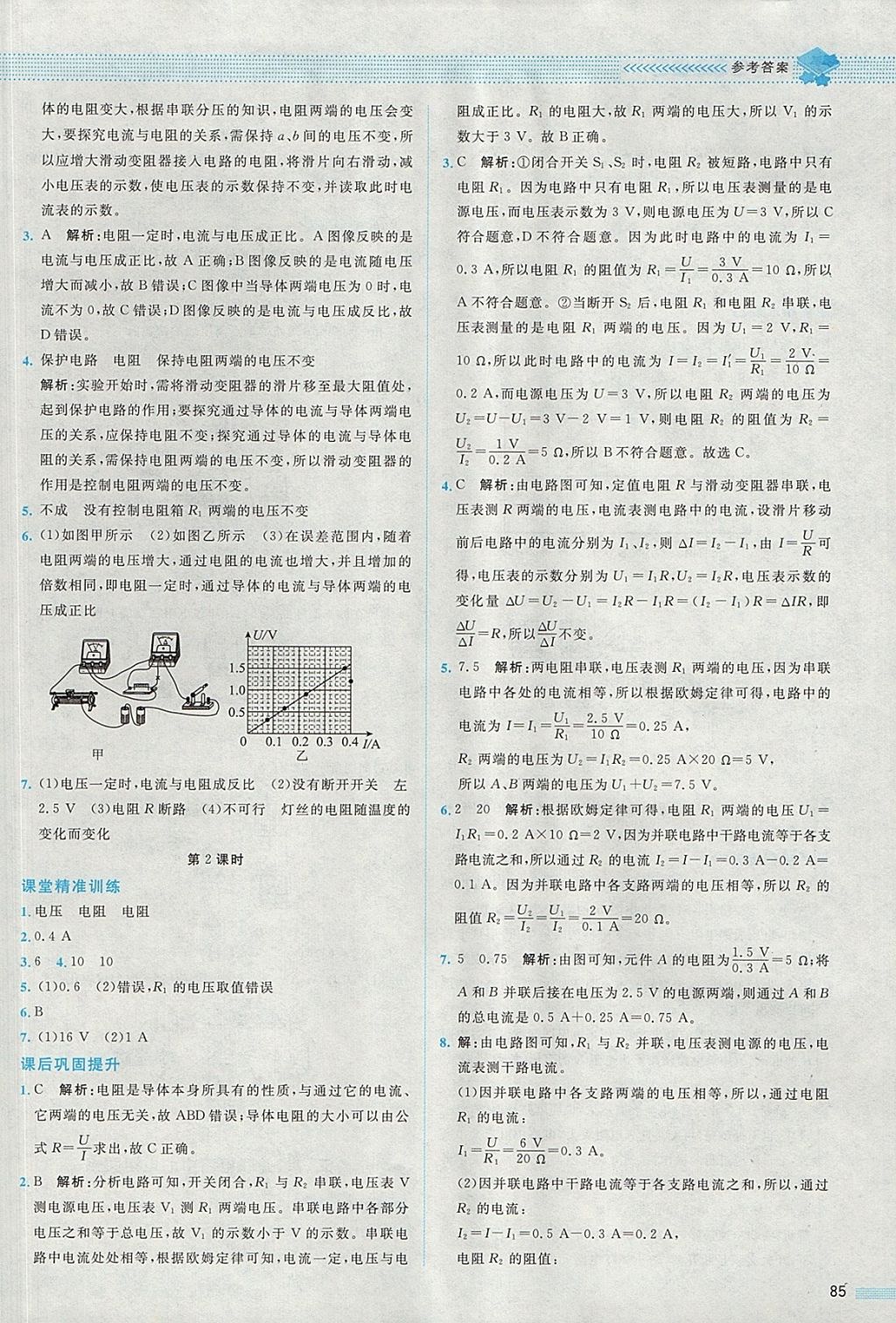 2017年課堂精練九年級物理上冊北師大版 參考答案第13頁