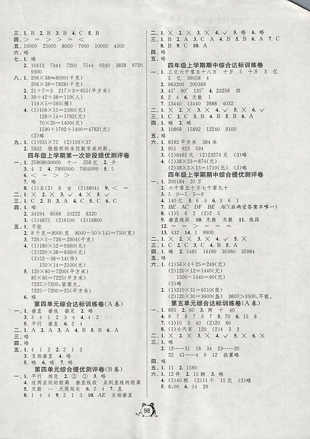 2017年单元双测同步达标活页试卷四年级数学上册青岛版 参考答案第2页