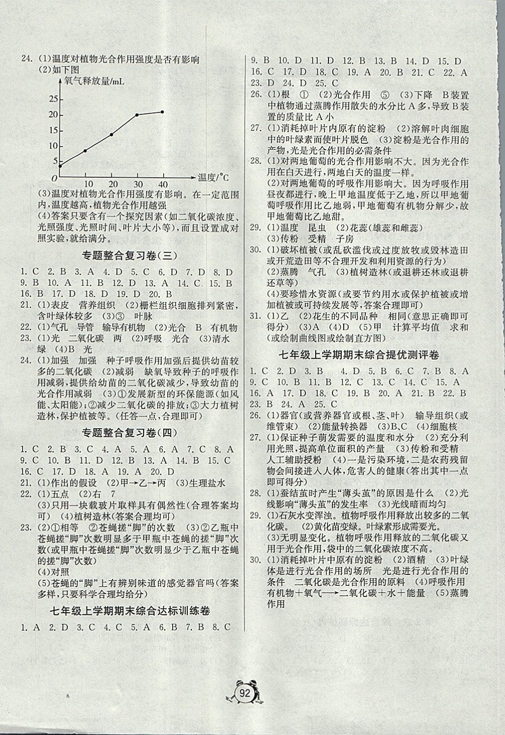 2017年單元雙測(cè)全程提優(yōu)測(cè)評(píng)卷七年級(jí)生物學(xué)上冊(cè)北師大版 參考答案第4頁