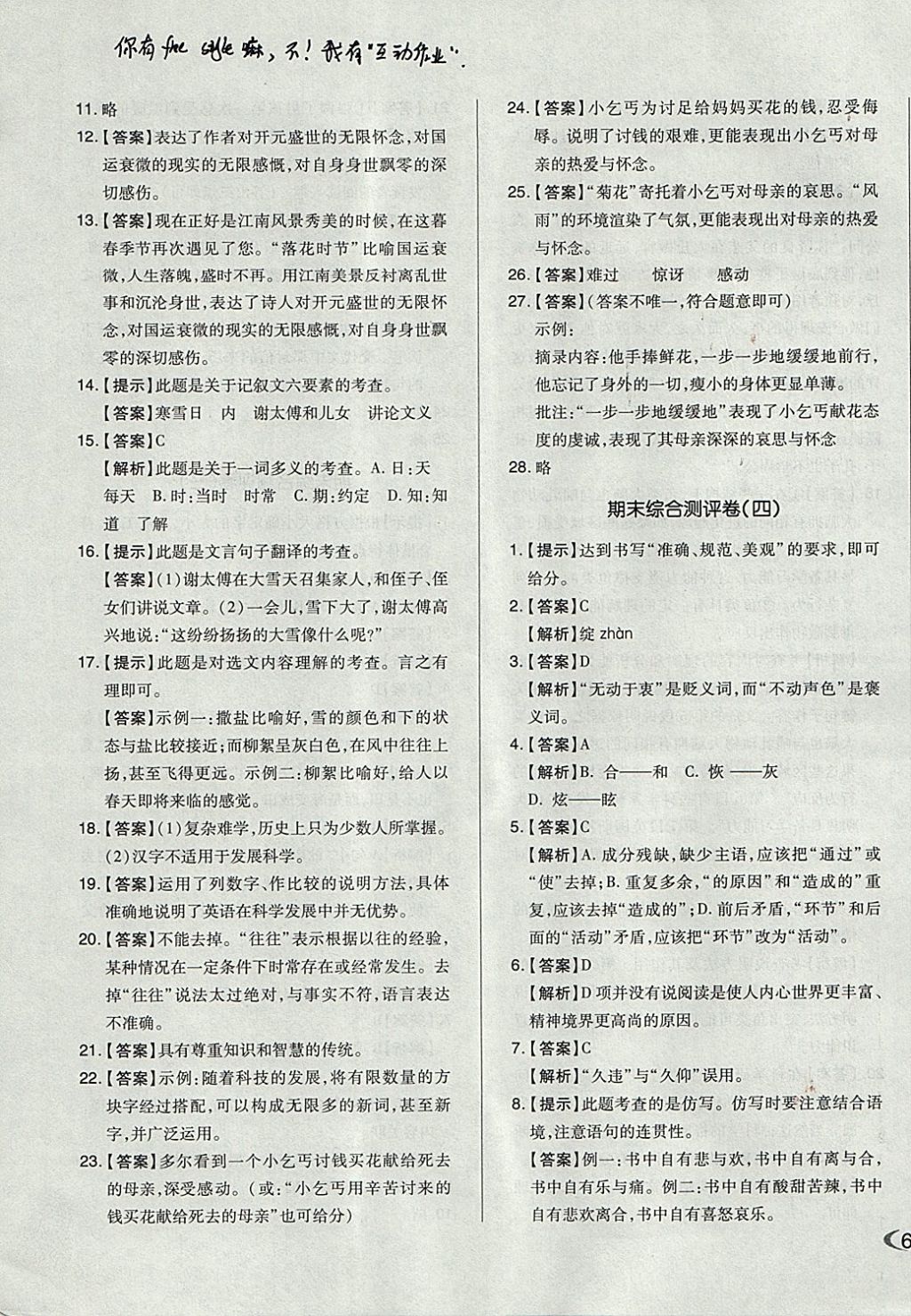 2017年單元加期末自主復習與測試七年級語文上冊人教版 參考答案第23頁