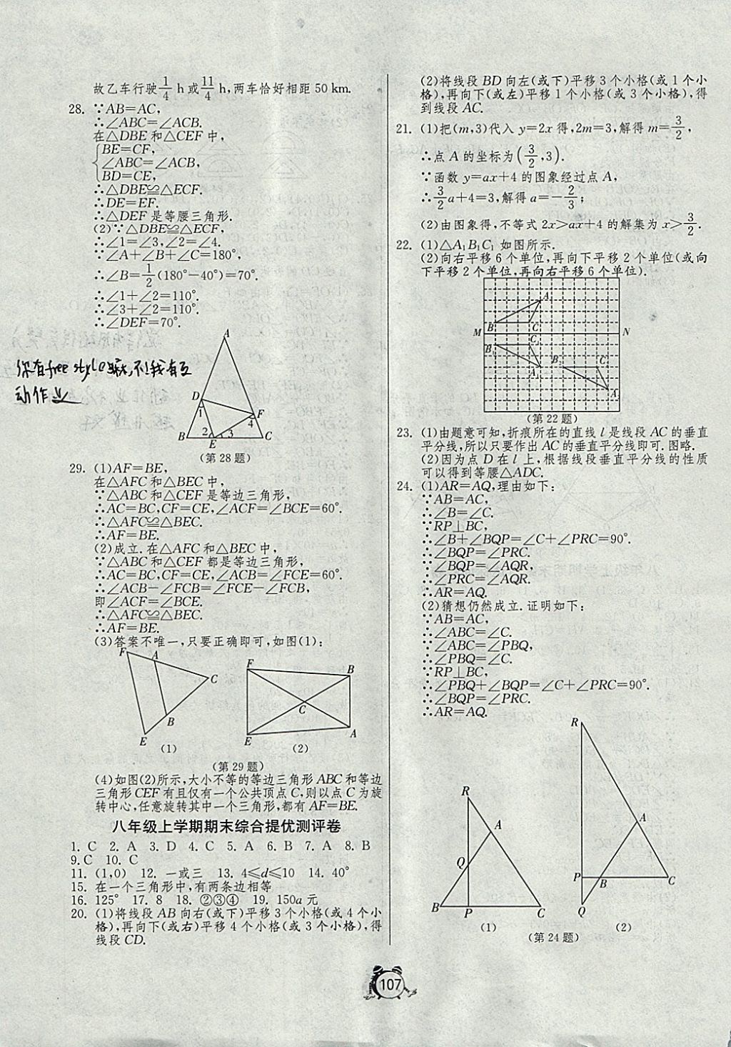 2017年單元雙測全程提優(yōu)測評卷八年級數(shù)學(xué)上冊滬科版 參考答案第11頁