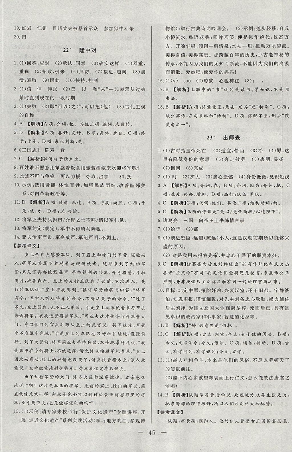 2017年學考A加同步課時練九年級語文上冊人教版 參考答案第13頁