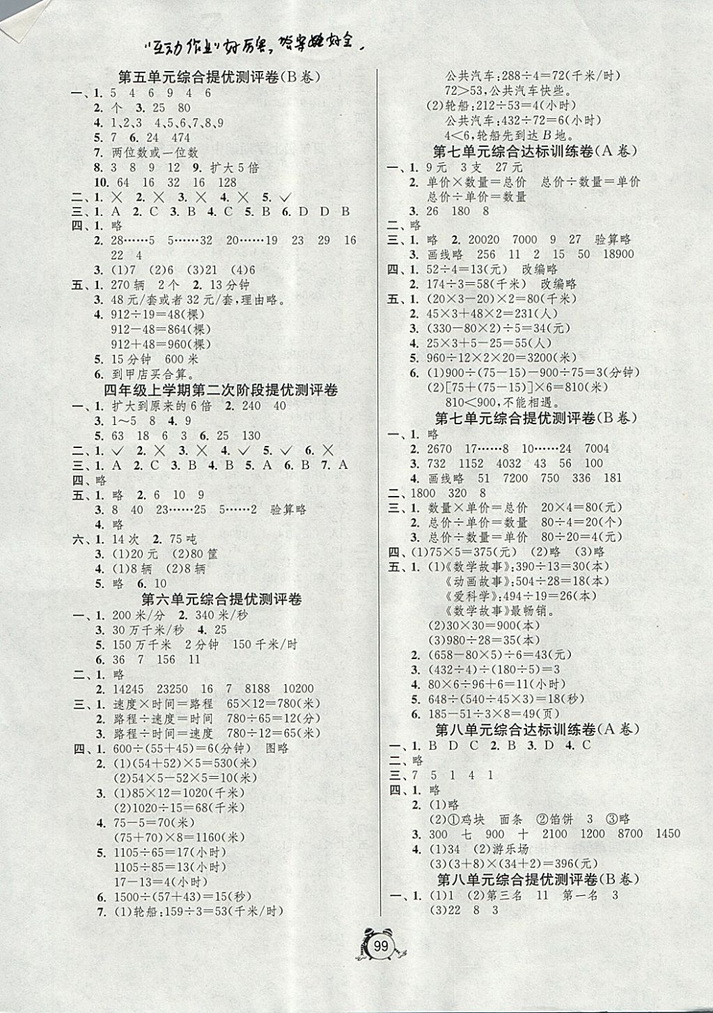 2017年单元双测同步达标活页试卷四年级数学上册青岛版 参考答案第3页