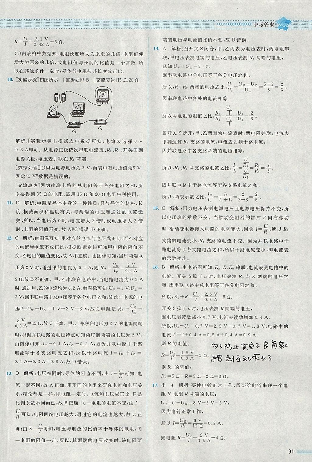 2017年课堂精练九年级物理上册北师大版 参考答案第19页