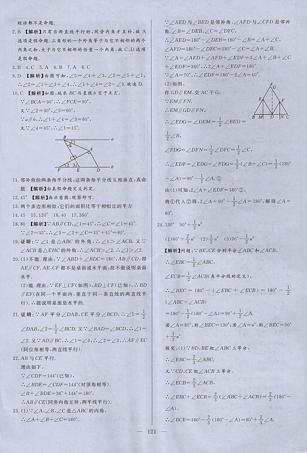 2017年學考A加同步課時練八年級數(shù)學上冊青島版 參考答案第28頁