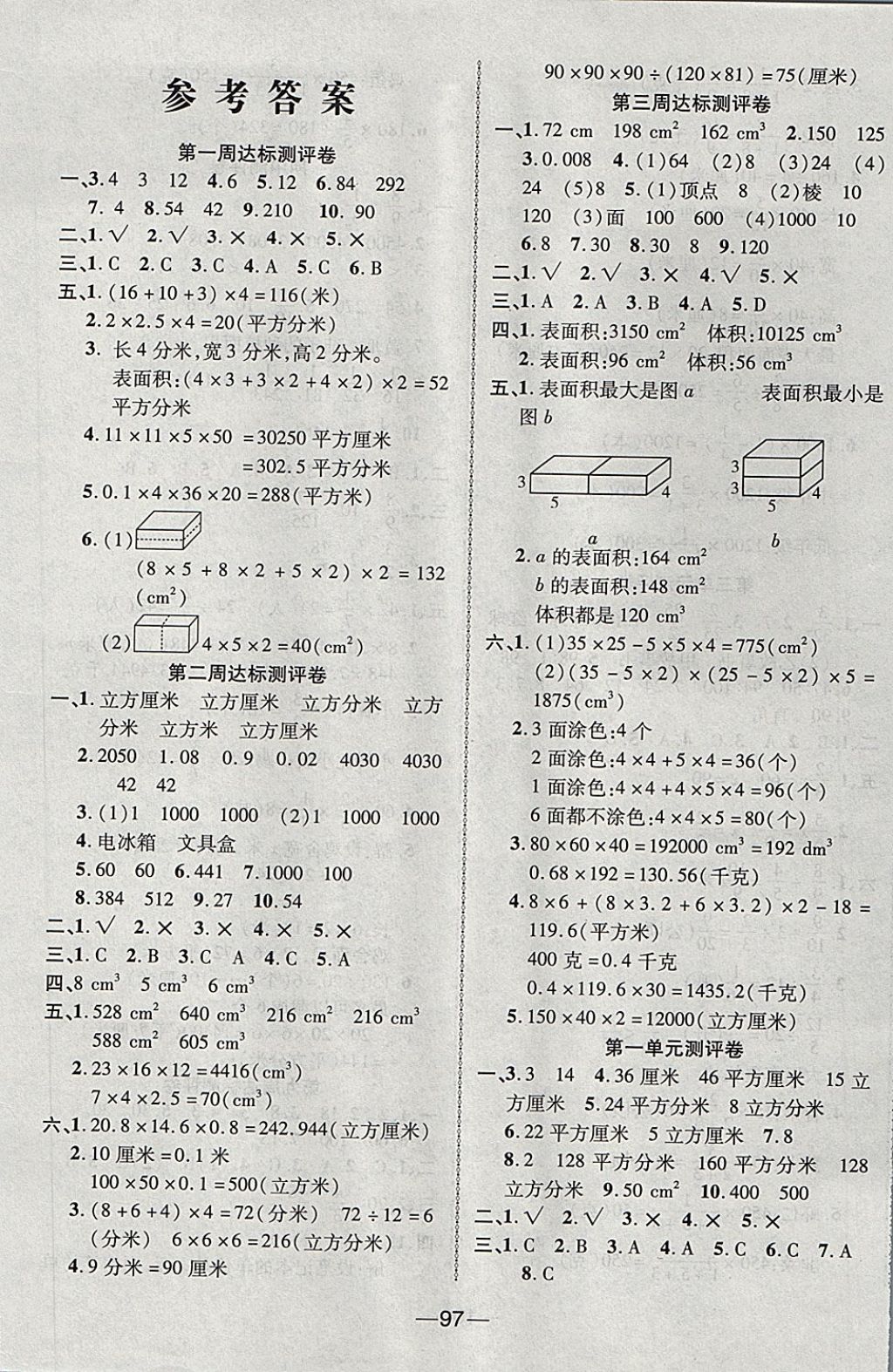 2017年优加全能大考卷六年级数学上册苏教版 参考答案第1页