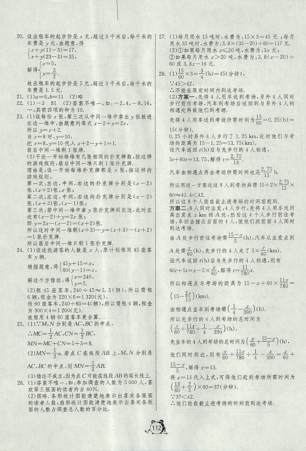 2017年单元双测全程提优测评卷七年级数学上册沪科版 参考答案第8页