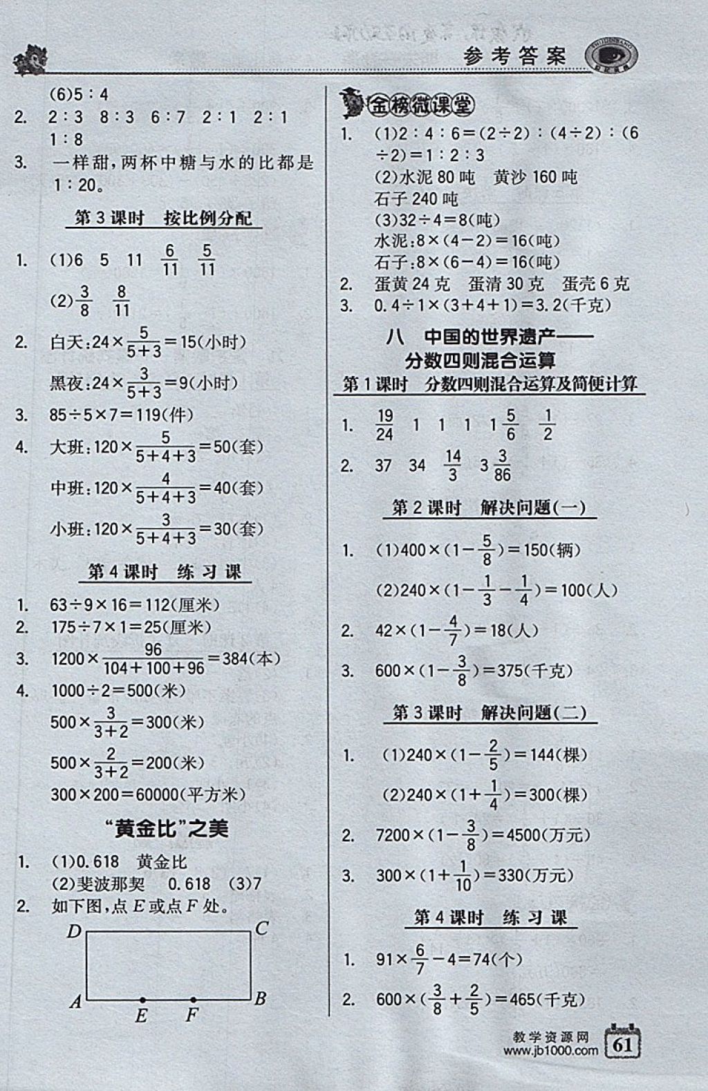 2017年世紀(jì)金榜小博士單元期末一卷通五年級數(shù)學(xué)上冊青島版 參考答案第5頁