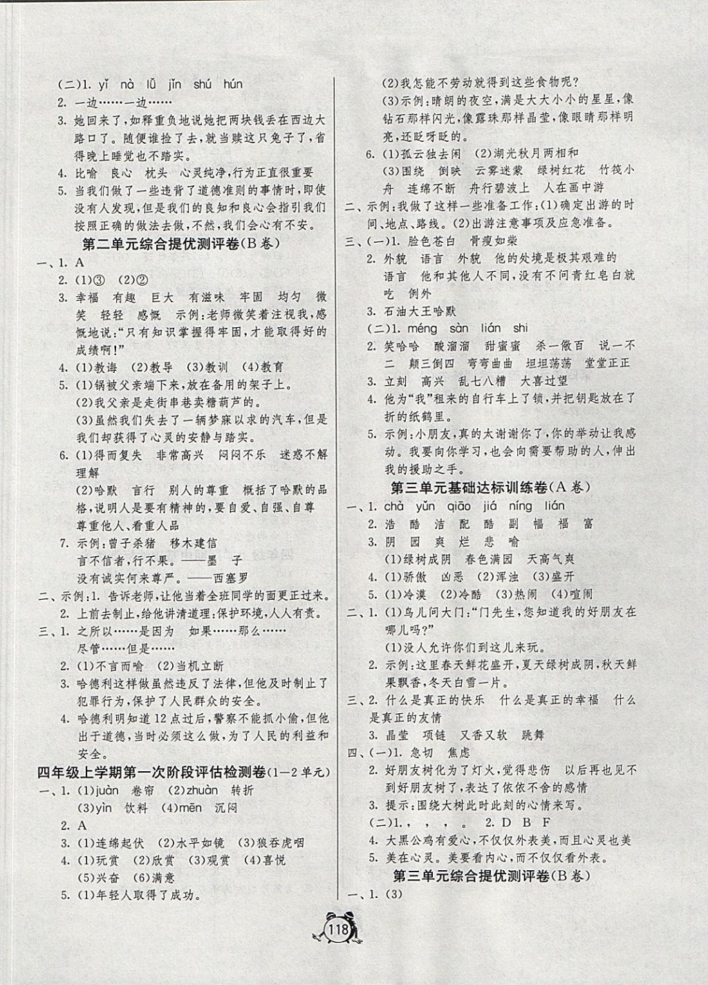 2017年單元雙測同步達(dá)標(biāo)活頁試卷四年級語文上冊魯教版五四制 參考答案第2頁