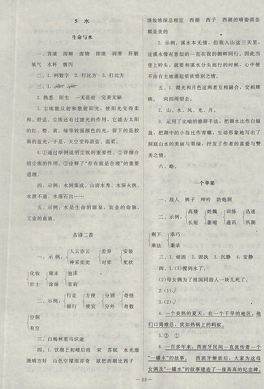 2017年課堂精練五年級語文上冊北師大版 參考答案第5頁